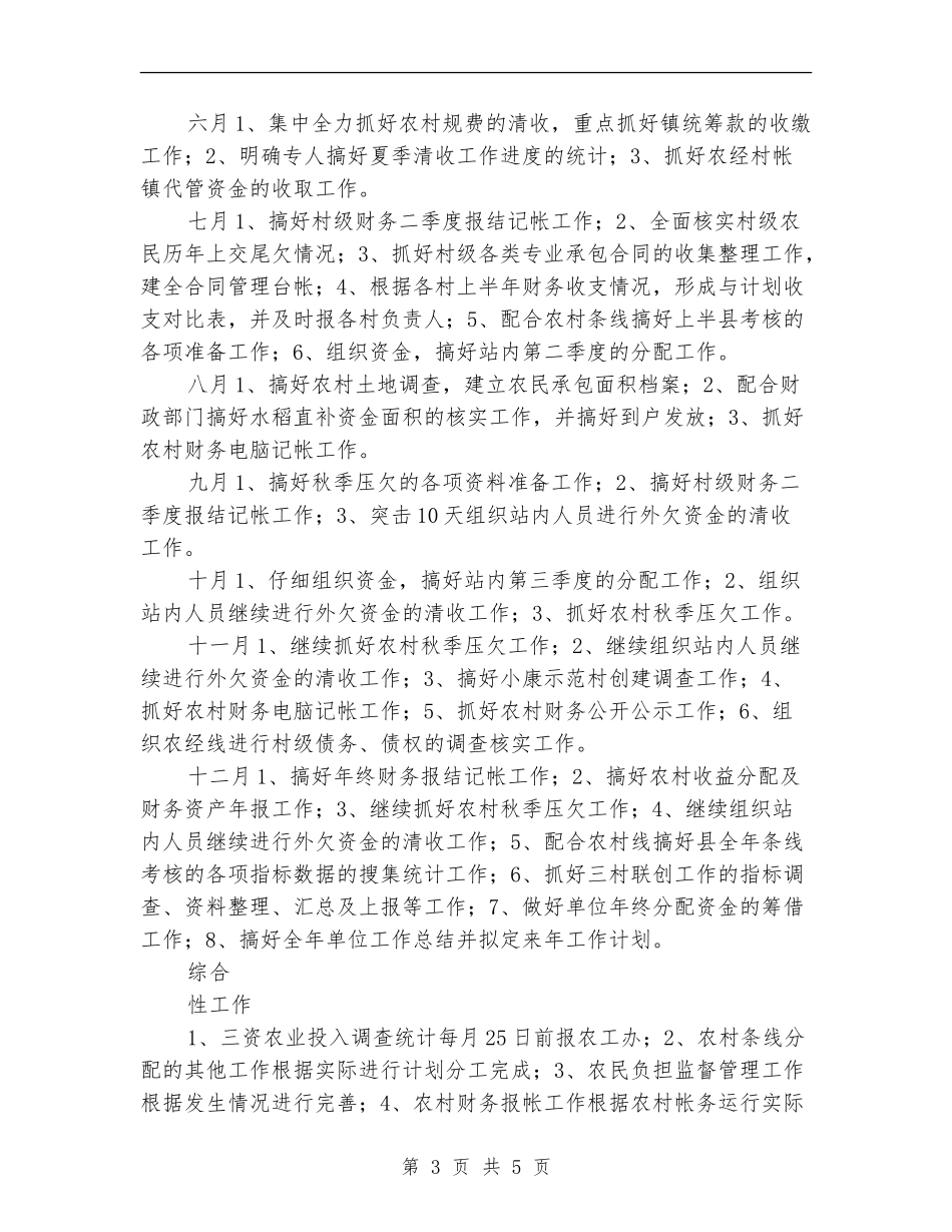 农经服务中心工作计划_第3页