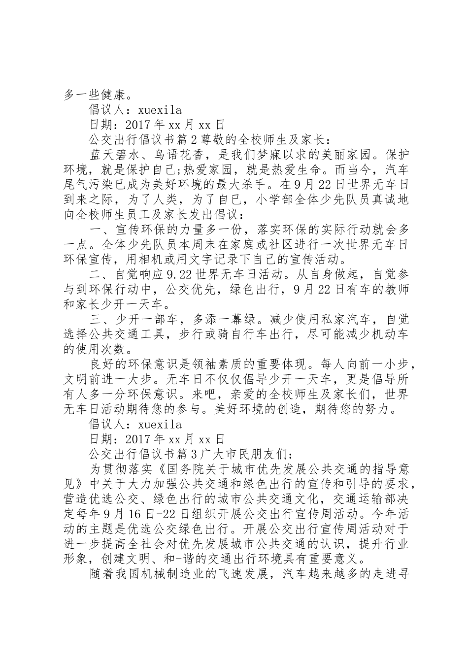 公交出行倡议书范文_第2页