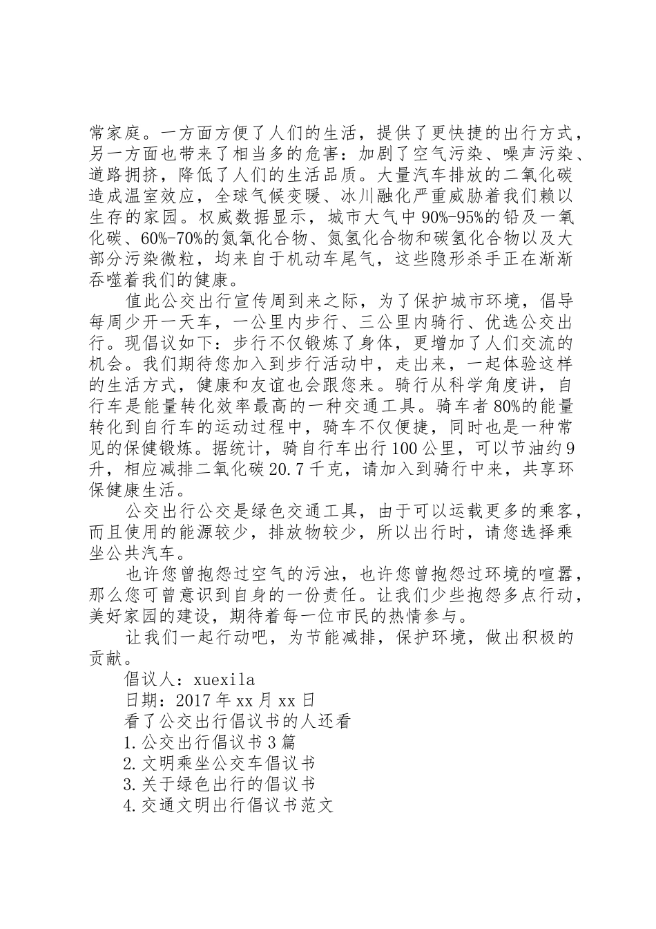 公交出行倡议书范文_第3页