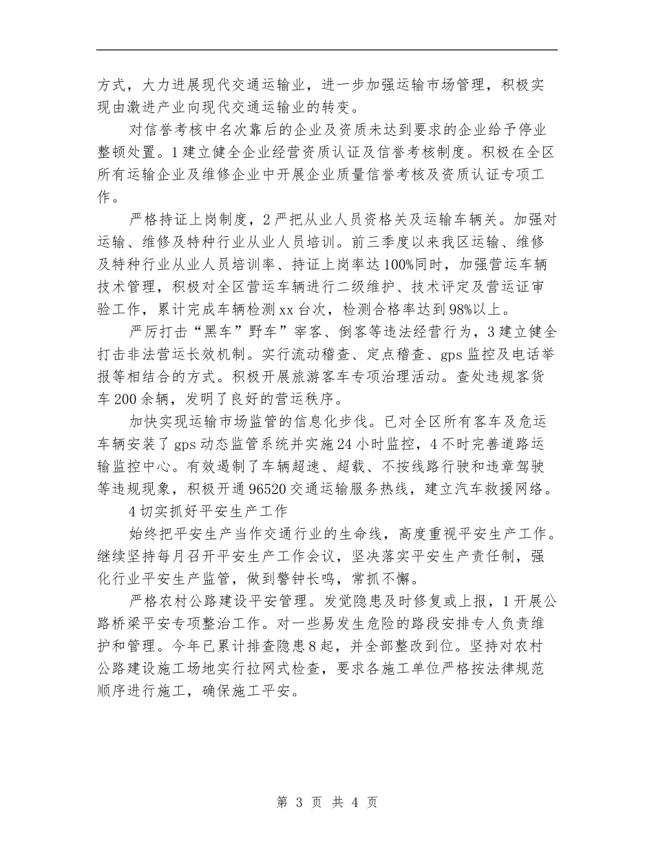 2024年11月交通局加强安全考核总结_第3页