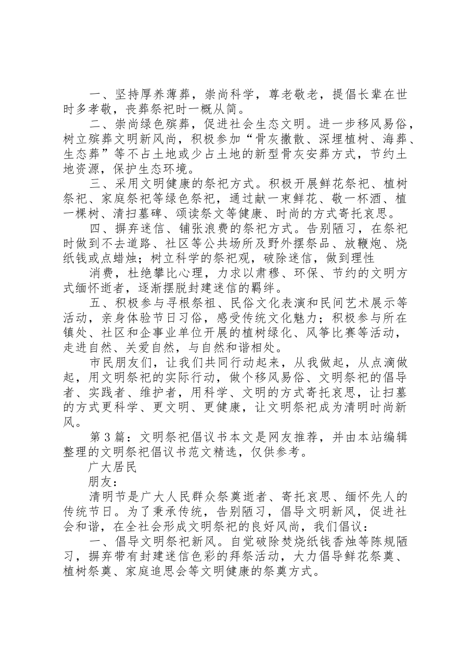 文明祭祀倡议书范文（共9篇）_第2页