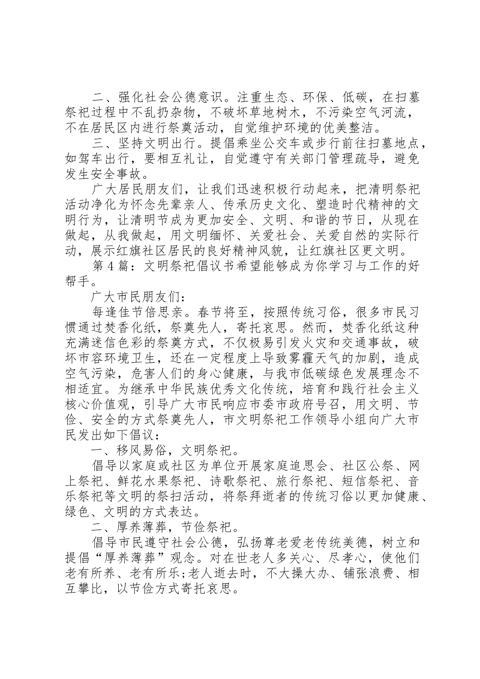 文明祭祀倡议书范文（共9篇）_第3页
