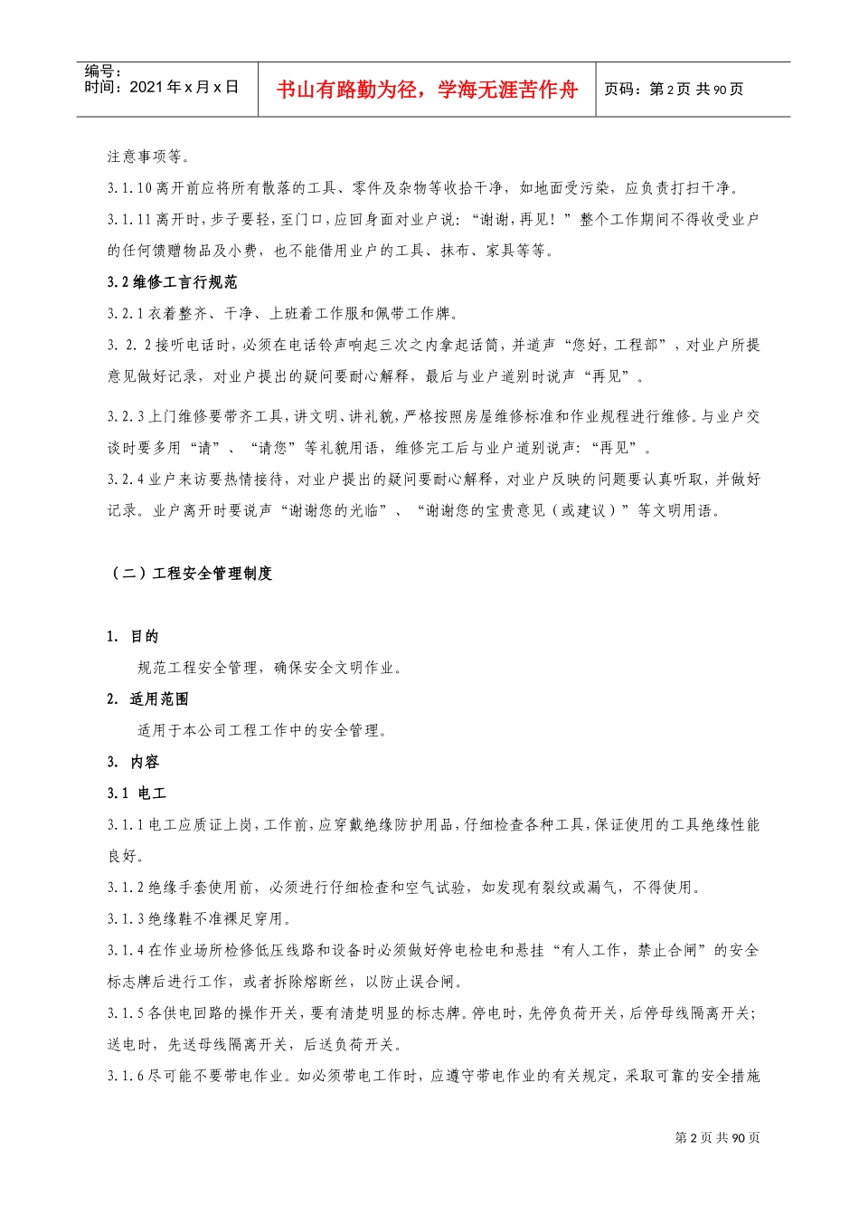 生产运行部工作手册_第2页