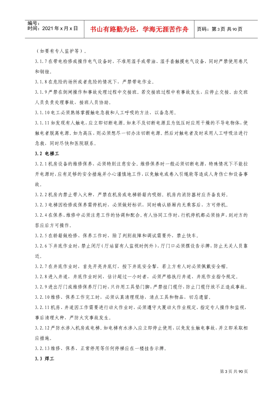 生产运行部工作手册_第3页