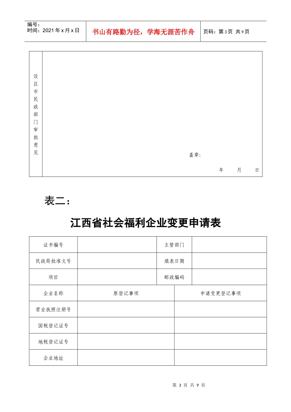 江西省社会福利企业资格认定申请表_第3页