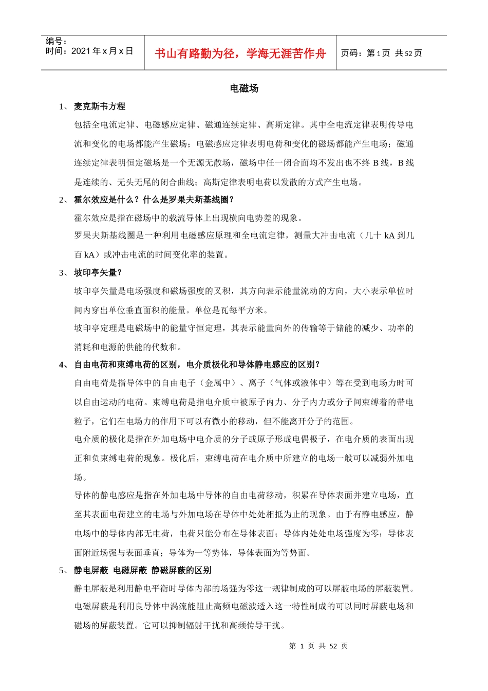 电气研究生面试题整理_第1页