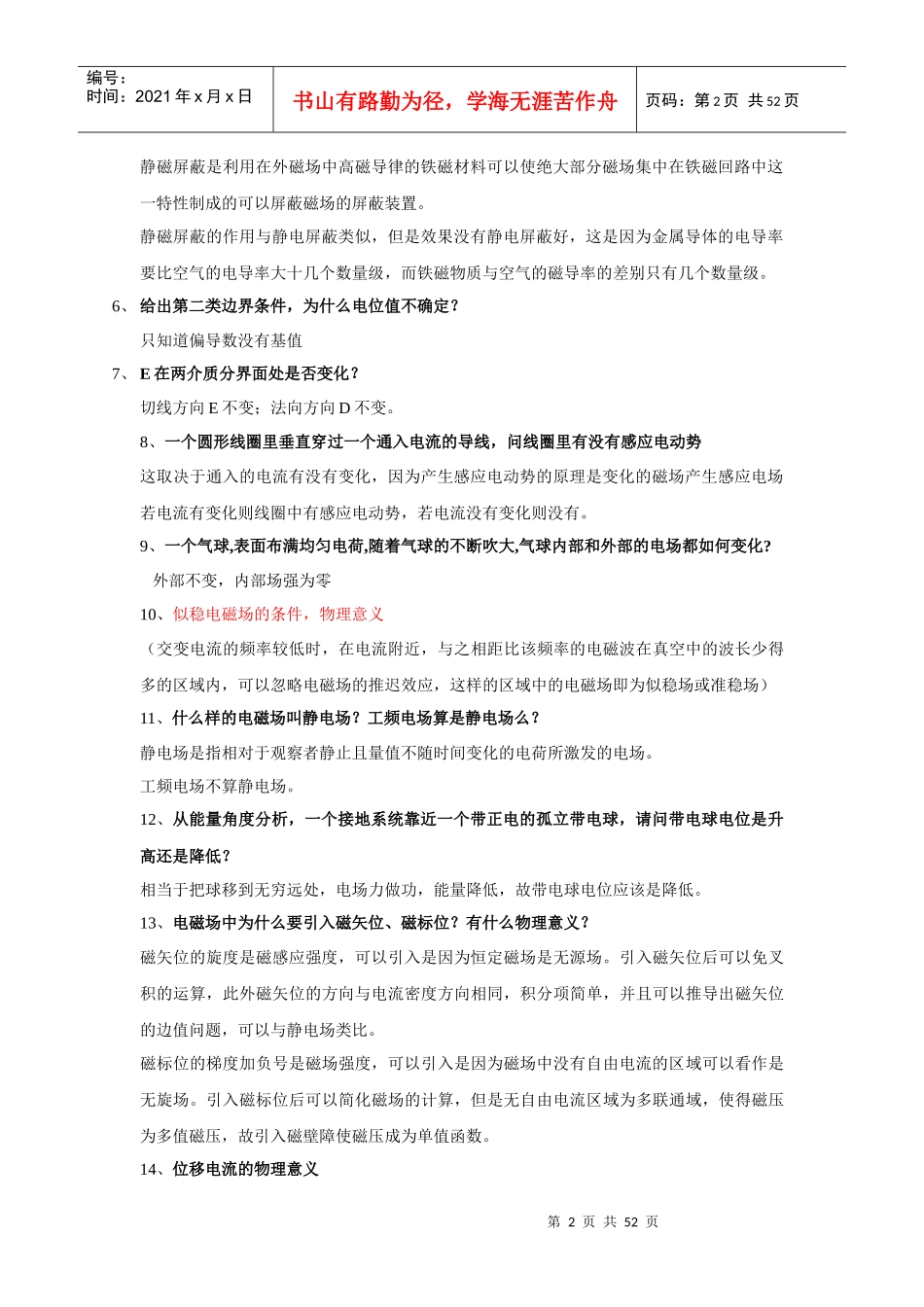 电气研究生面试题整理_第2页