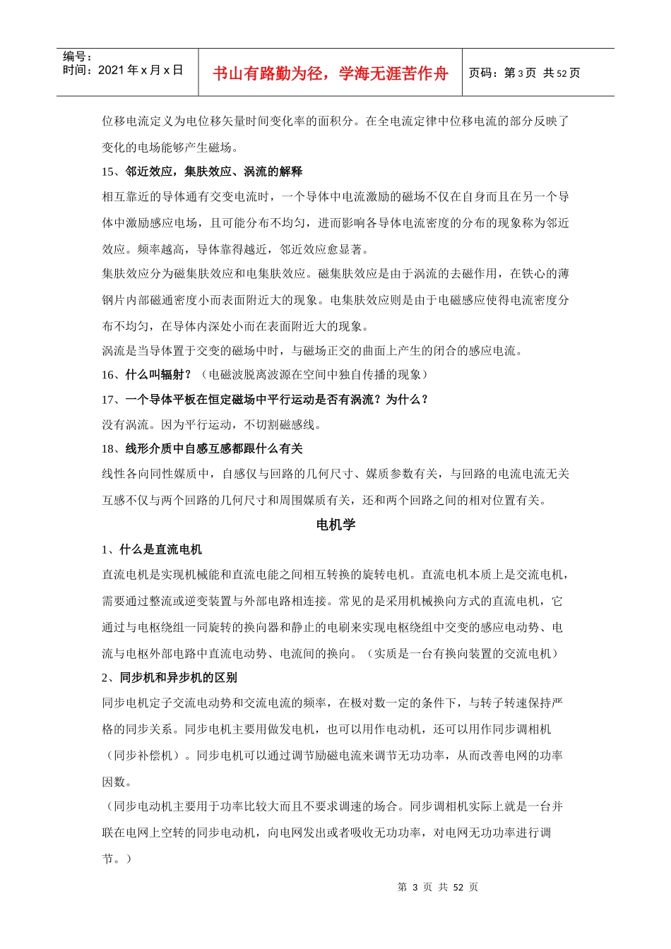 电气研究生面试题整理_第3页