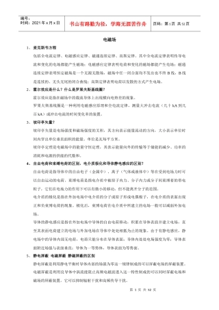 电气研究生面试题整理