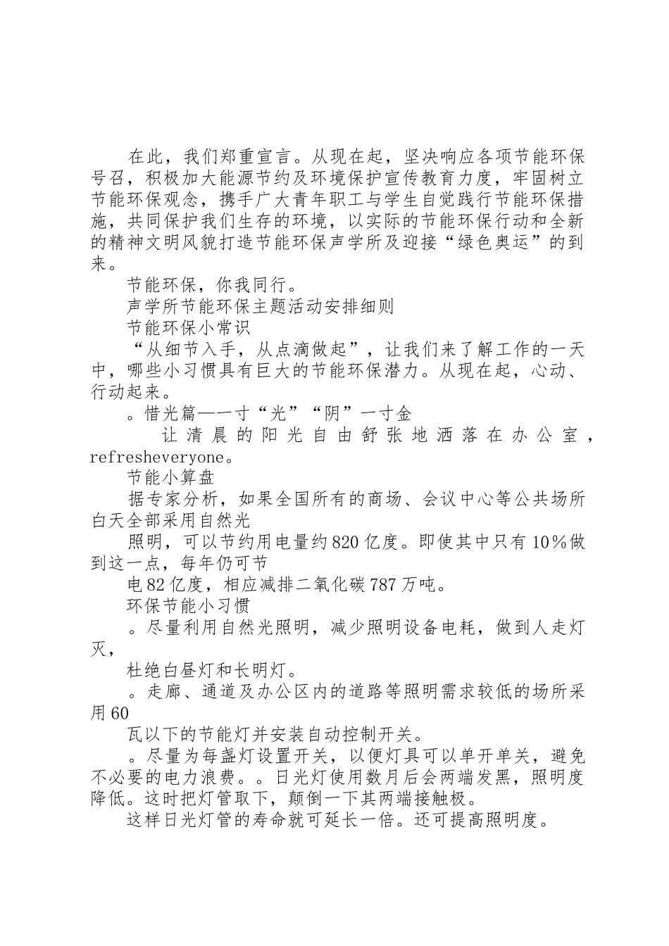 环保节能倡议书范文_第2页