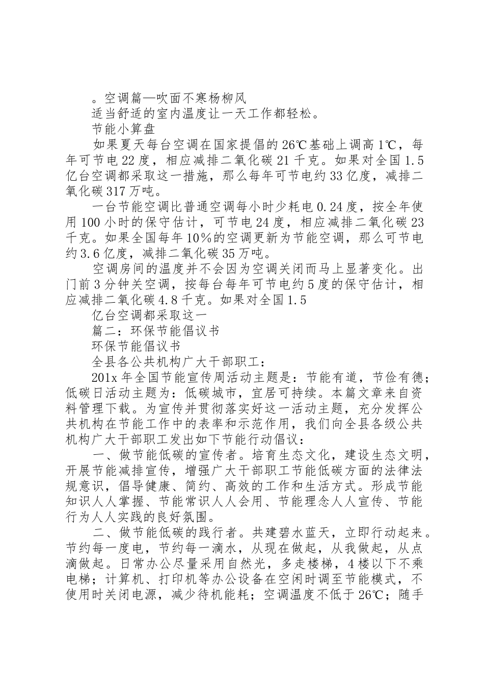 环保节能倡议书范文_第3页