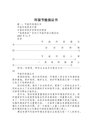 环保节能倡议书范文