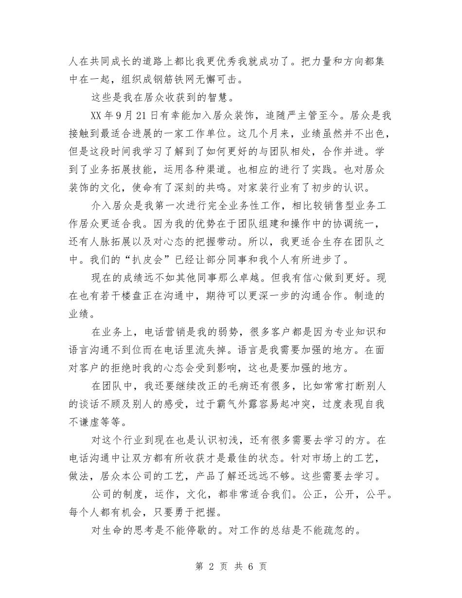 2024装饰公司业务员年终工作总结范文与2024西安光机所2002年度党委工作总结报告1汇编_第2页