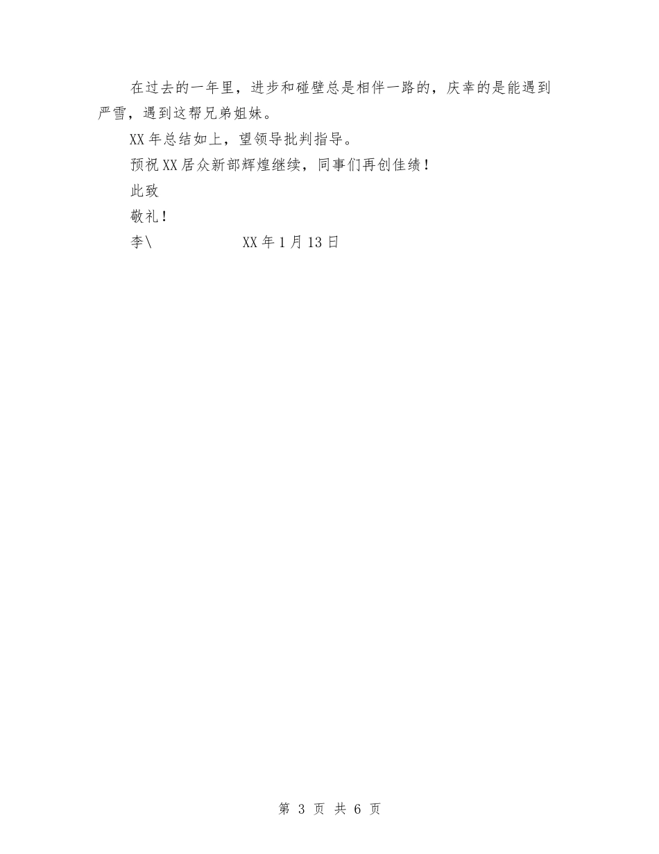 2024装饰公司业务员年终工作总结范文与2024西安光机所2002年度党委工作总结报告1汇编_第3页