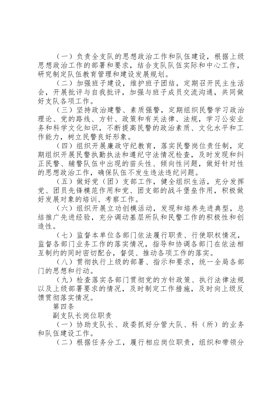 临沧市公安局交通警察支队指挥中心职责要求[共5篇]_第3页