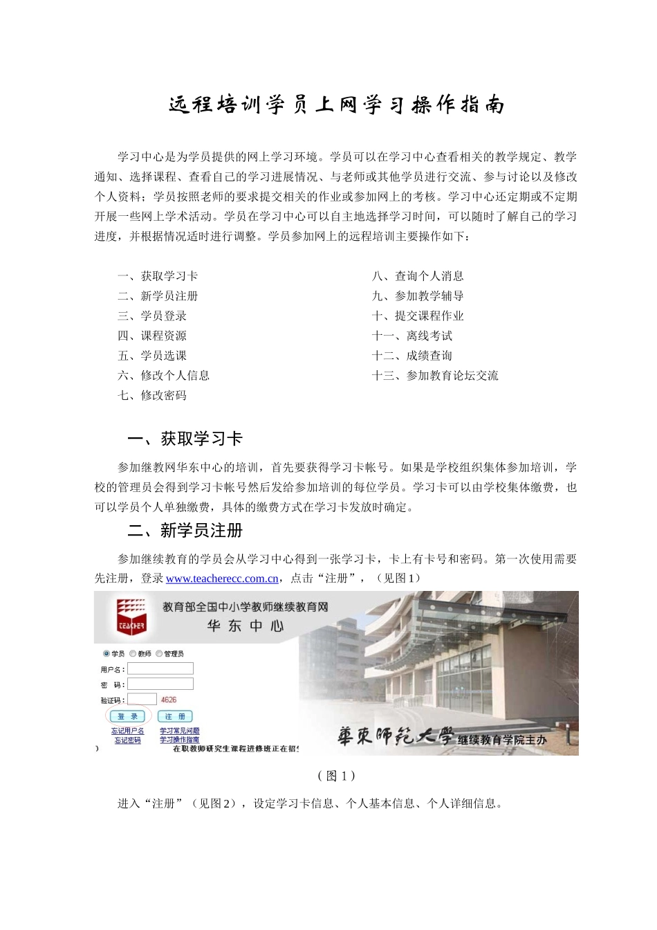 远程培训学员上网学习操作指南_第1页