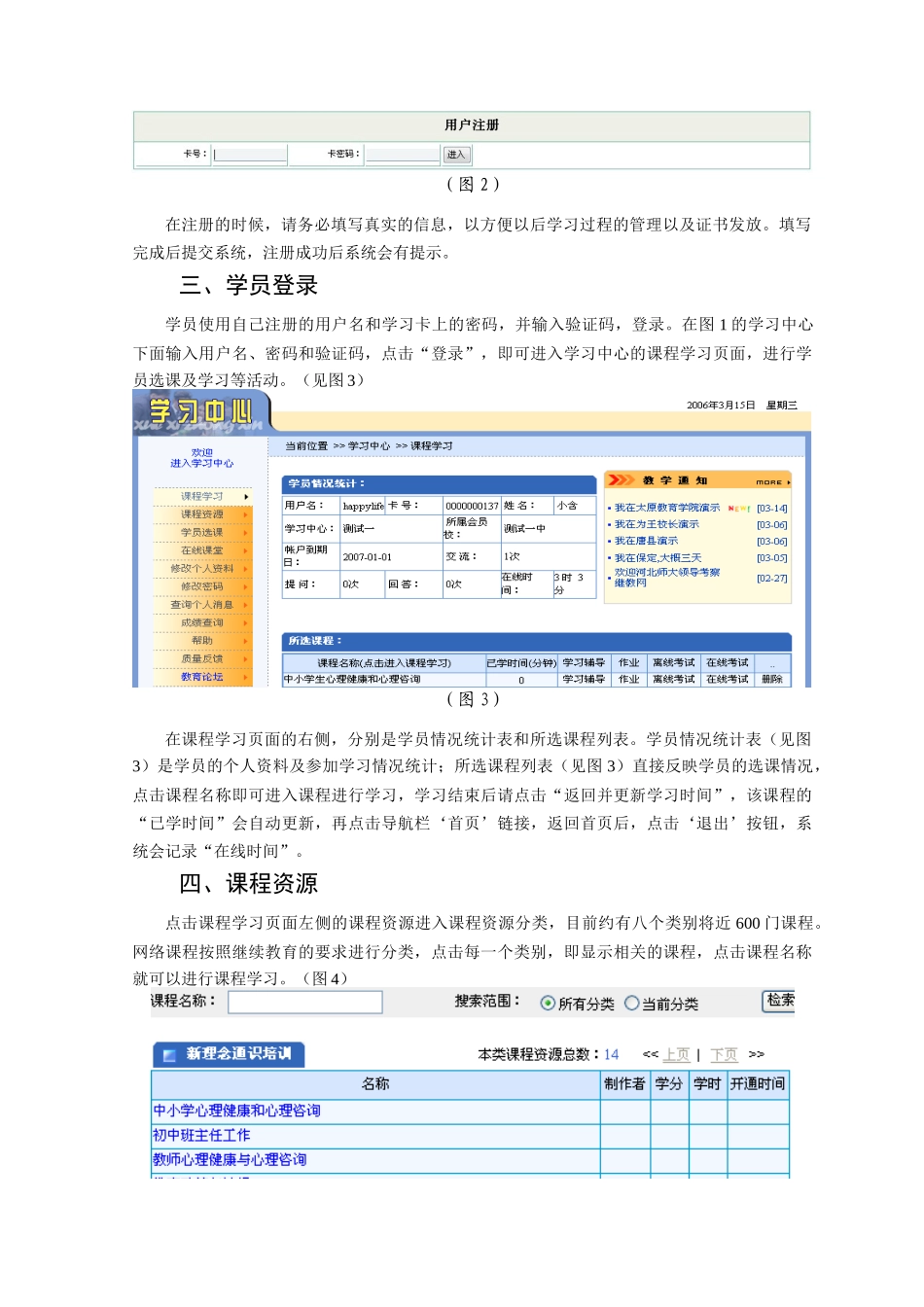 远程培训学员上网学习操作指南_第2页