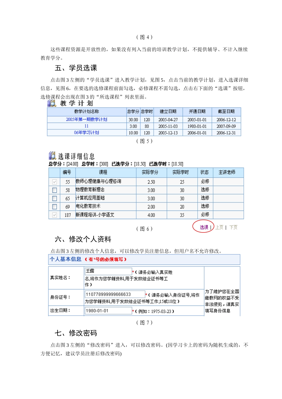 远程培训学员上网学习操作指南_第3页