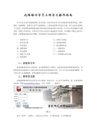 远程培训学员上网学习操作指南