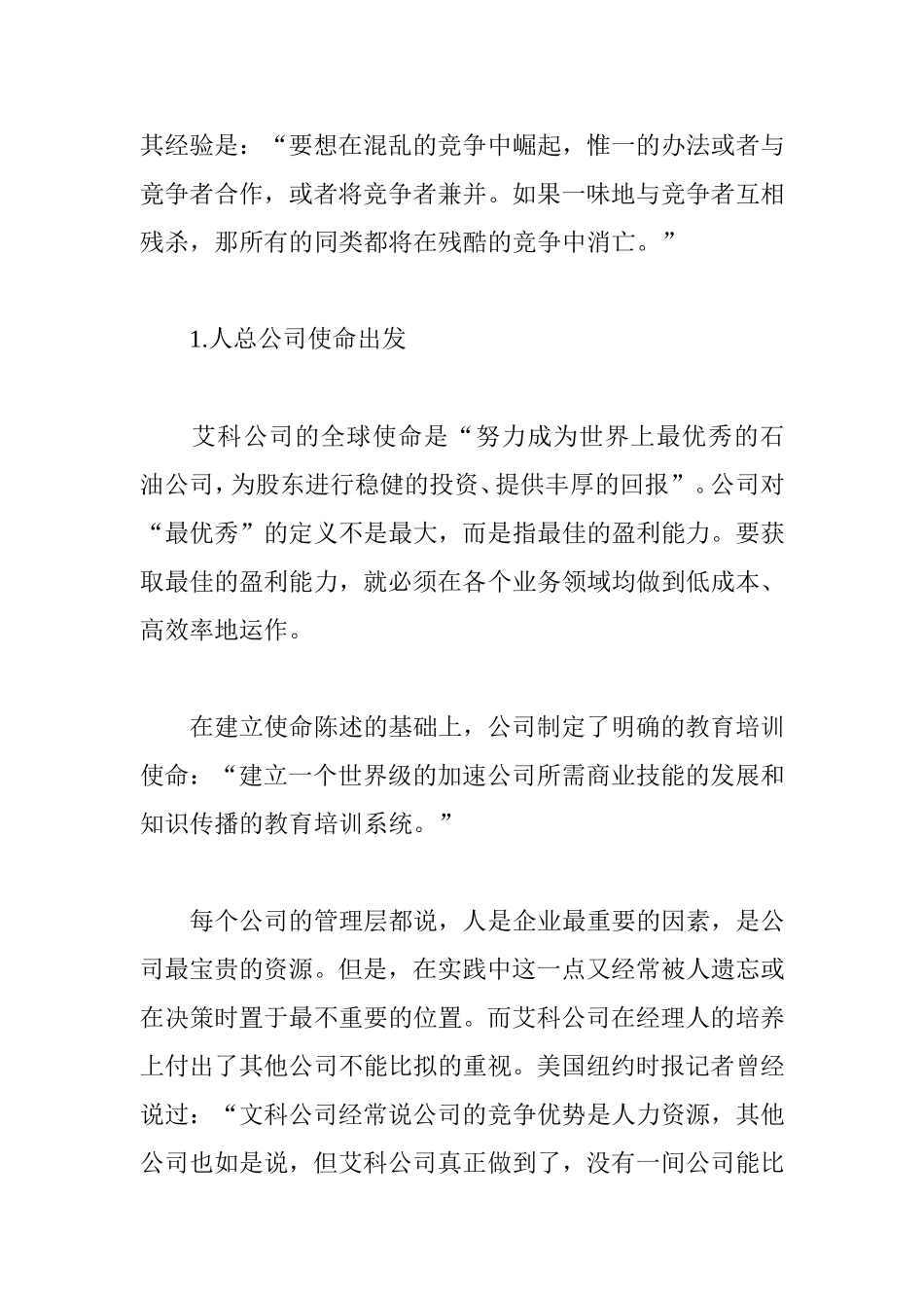 某某公司人力资源开发实例分析_第2页