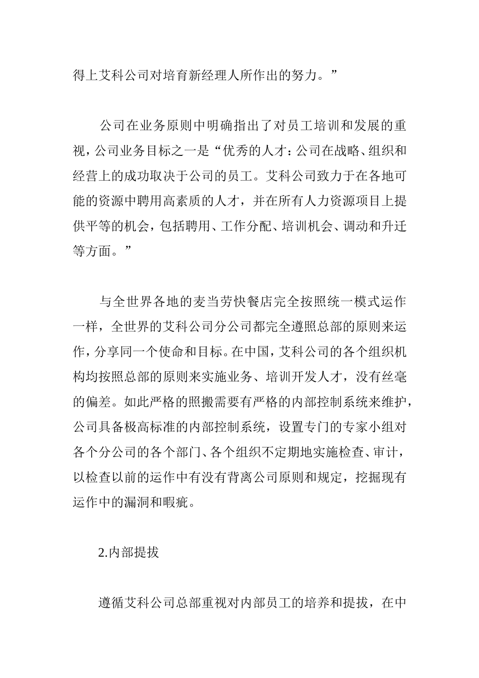某某公司人力资源开发实例分析_第3页
