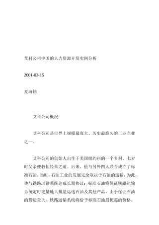 某某公司人力资源开发实例分析