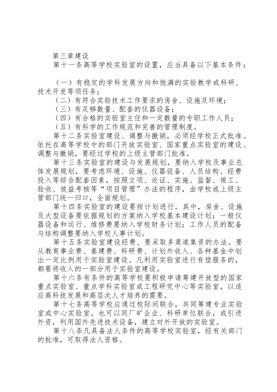 学校实验室工作规章制度 _第2页