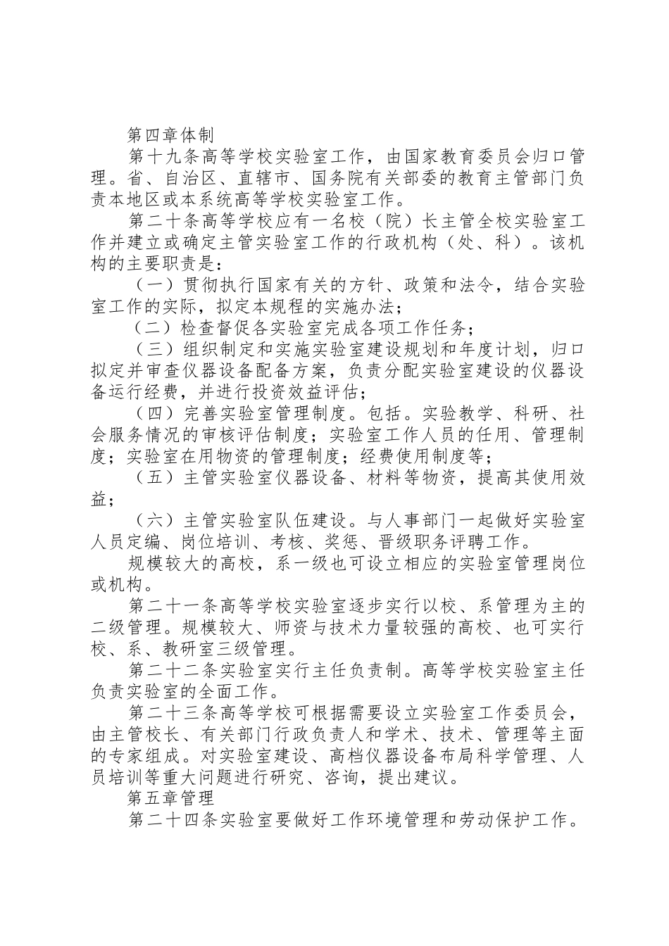 学校实验室工作规章制度 _第3页