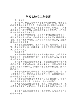 学校实验室工作规章制度 