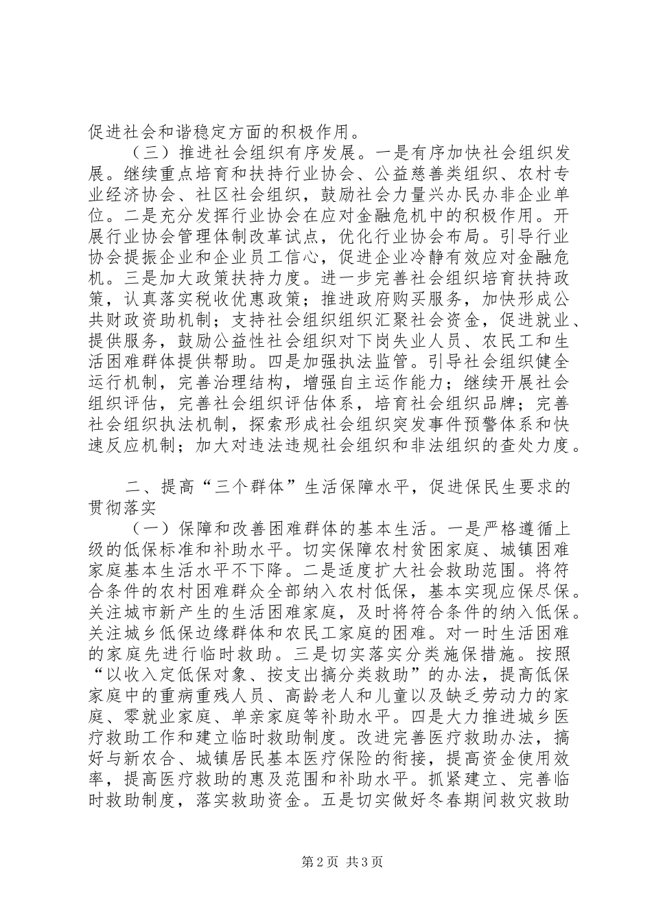 民政局XX年民政工作规划_第2页