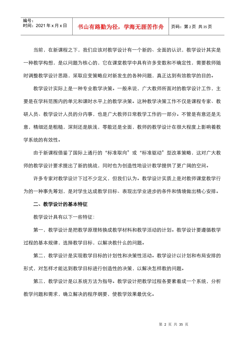 新课程与教学设计培训讲义_第2页