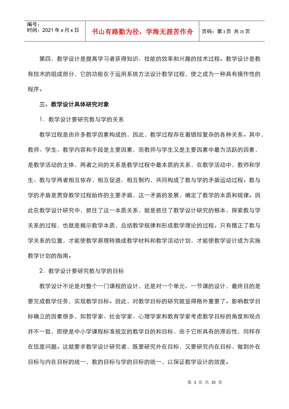 新课程与教学设计培训讲义_第3页