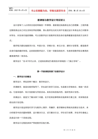 新课程与教学设计培训讲义