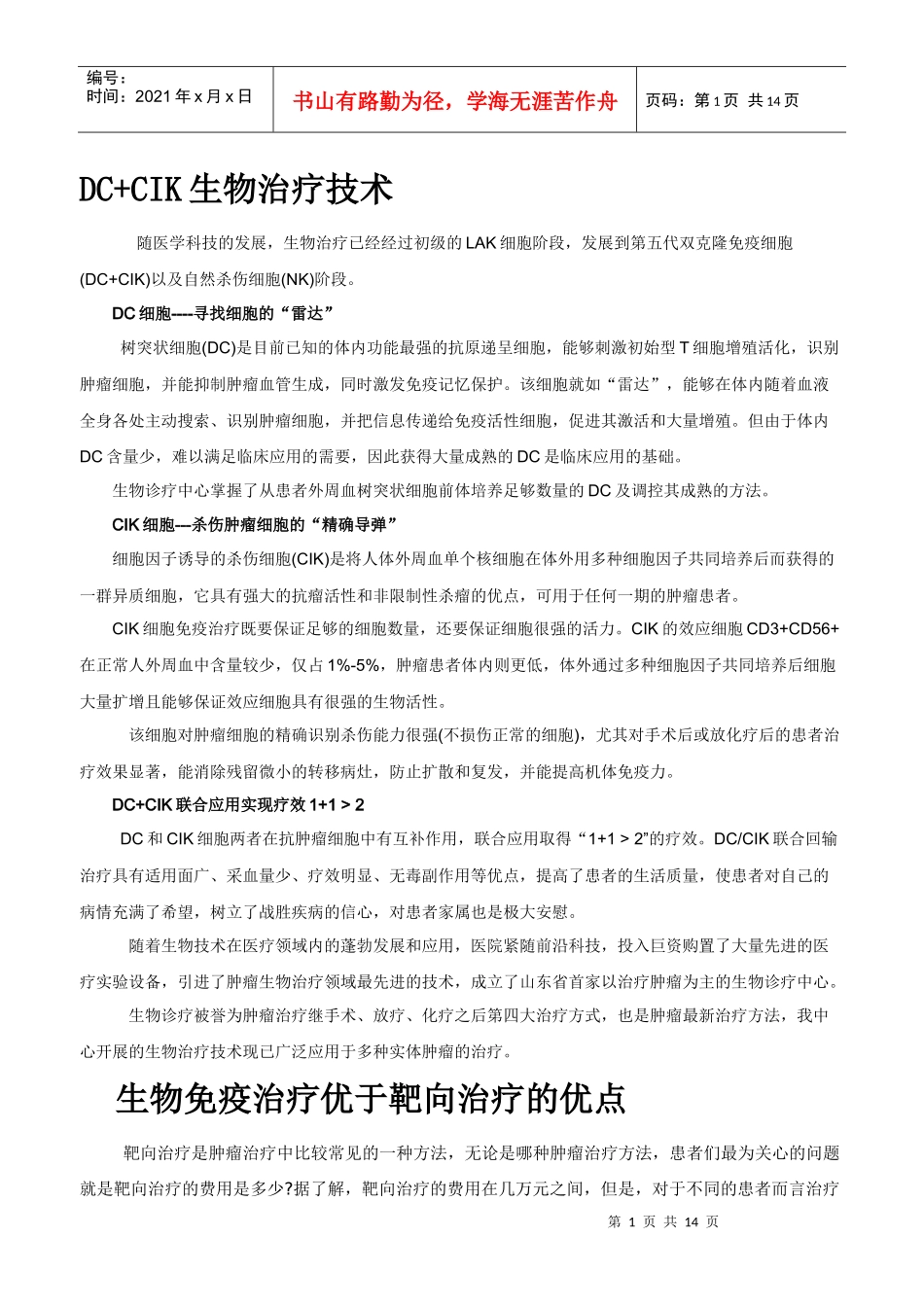 肿瘤专业知识培训和学习_第1页