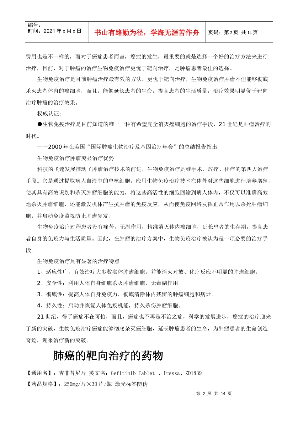 肿瘤专业知识培训和学习_第2页