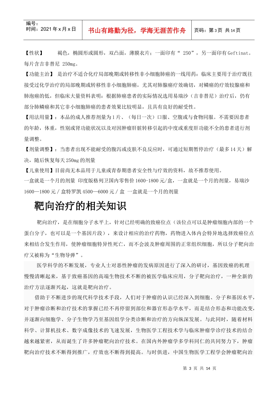 肿瘤专业知识培训和学习_第3页