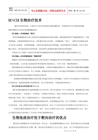 肿瘤专业知识培训和学习