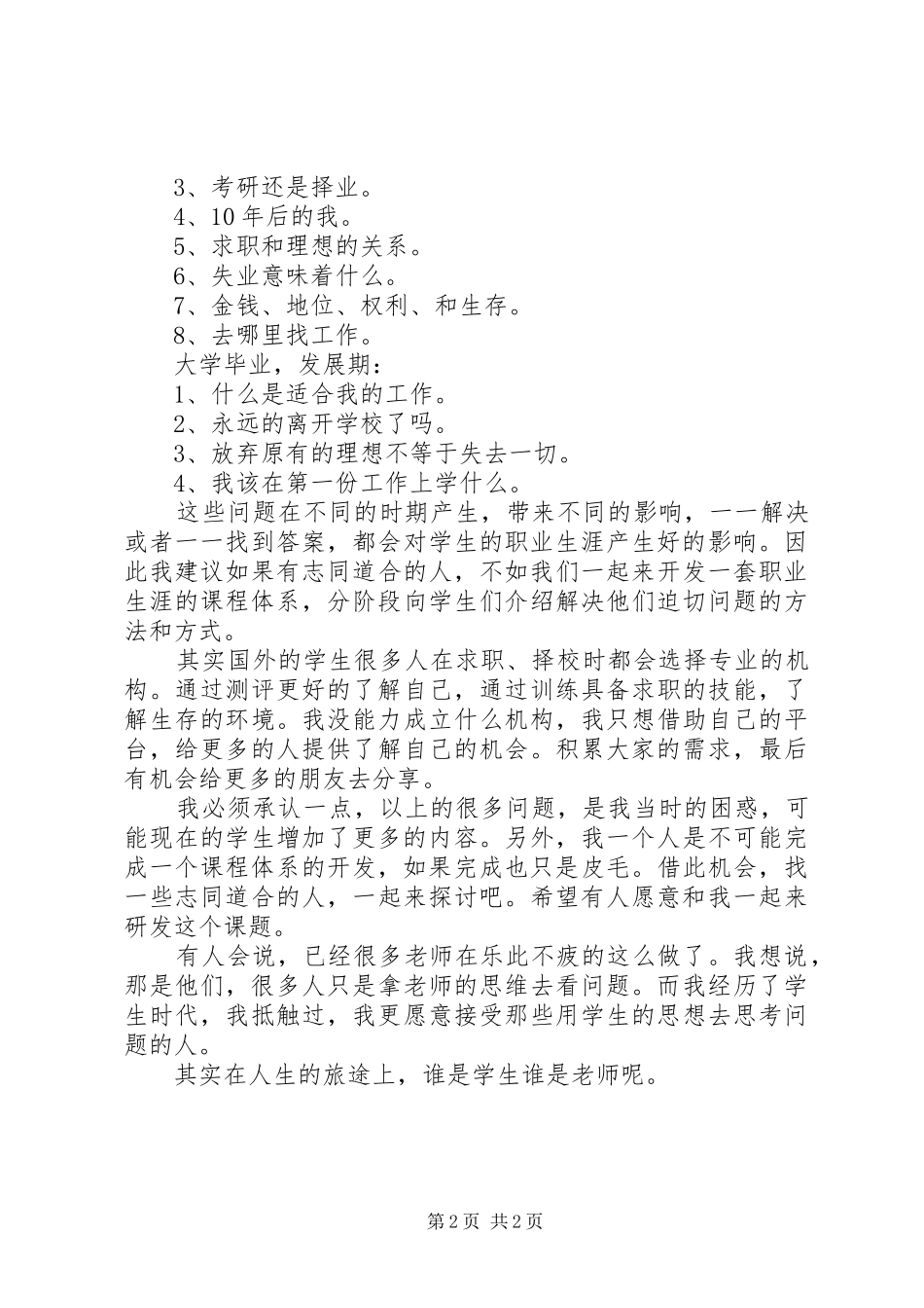 应届毕业生职业规划范文_第2页