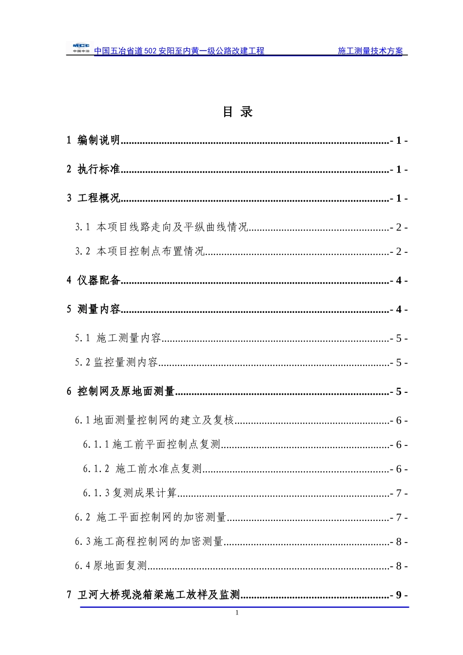 施工测量技术方案培训资料_第2页