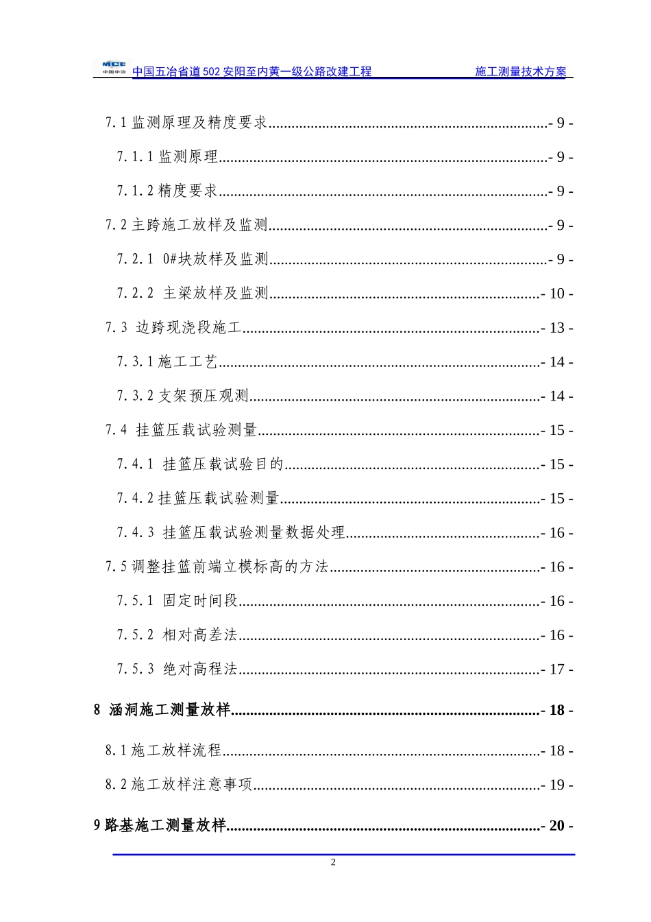 施工测量技术方案培训资料_第3页