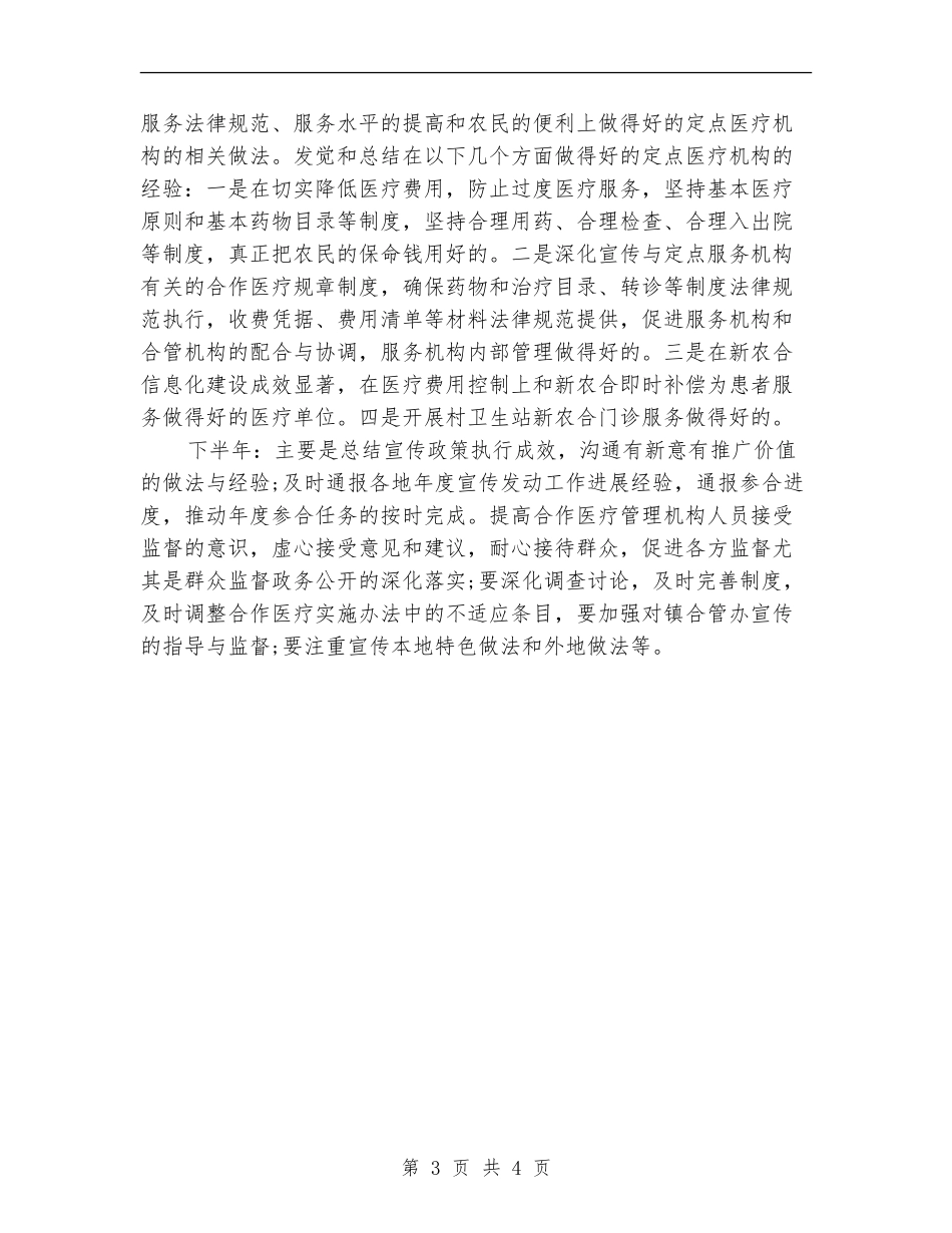 2024年新型农村合作医疗宣传工作计划范文_第3页