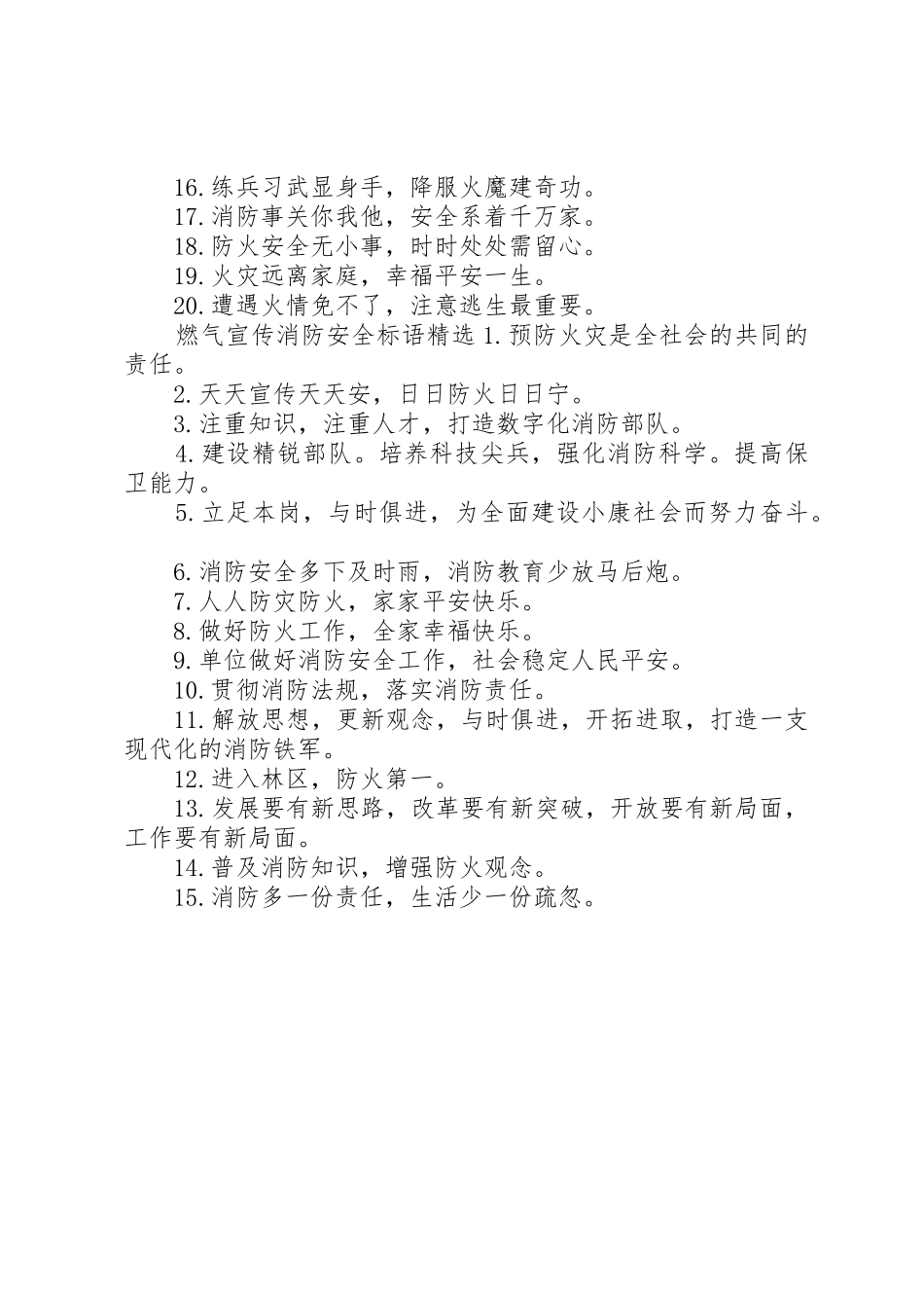 燃气宣传消防安全标语大全_第2页