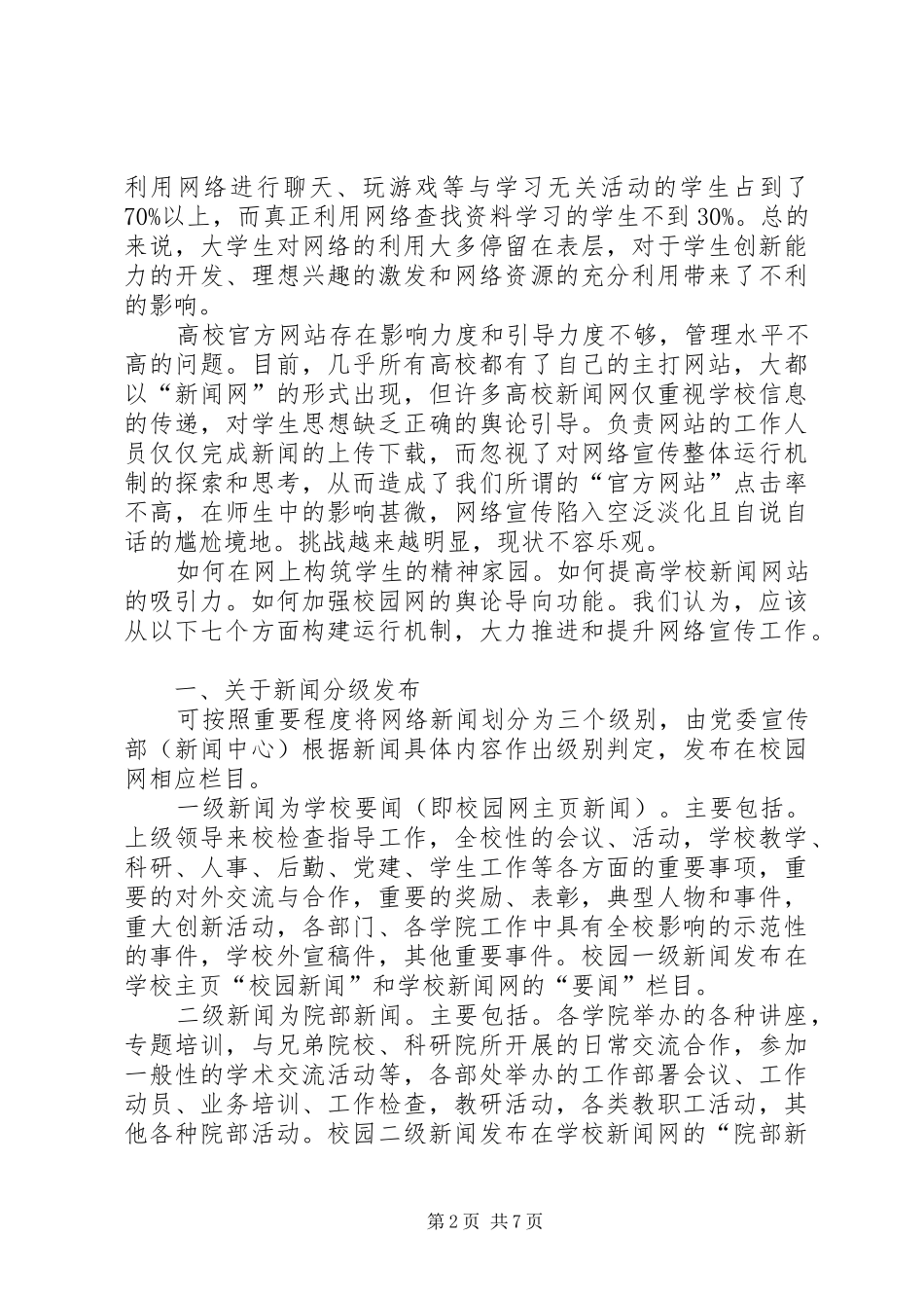 政法宣传和舆论引导工作调研报告 _第2页