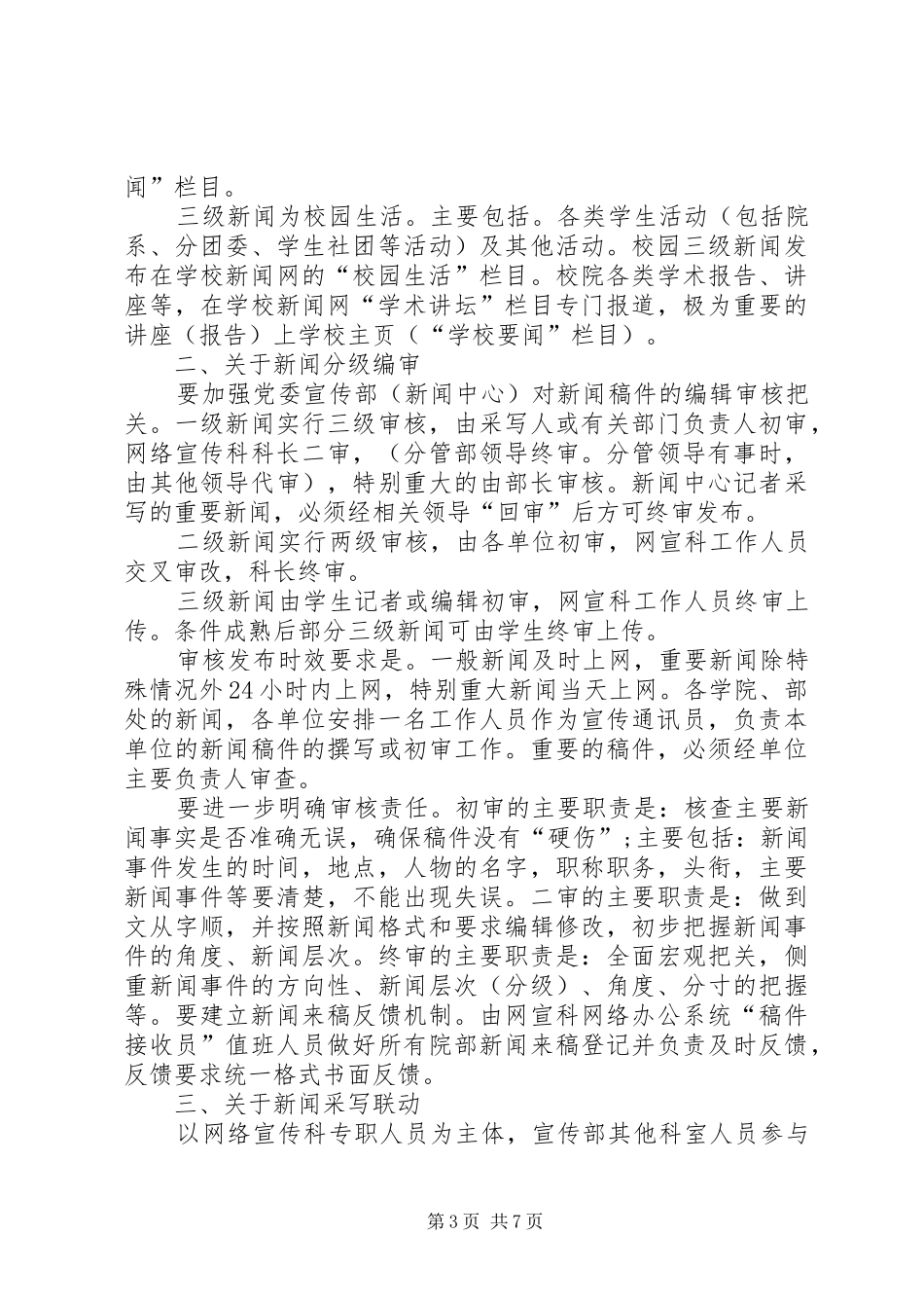 政法宣传和舆论引导工作调研报告 _第3页