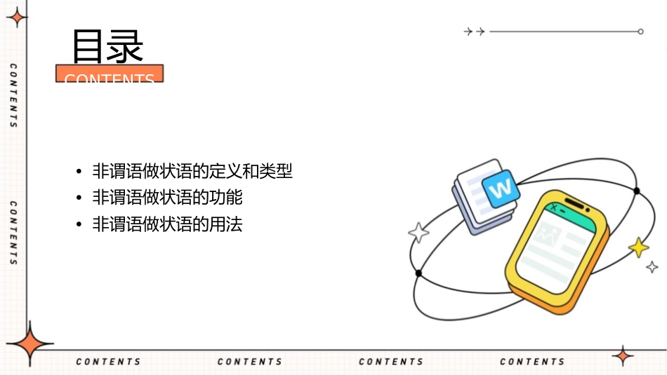 非谓语做状语课件_第2页