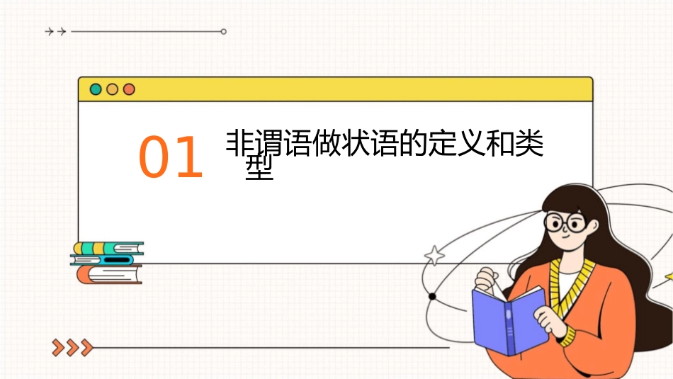 非谓语做状语课件_第3页