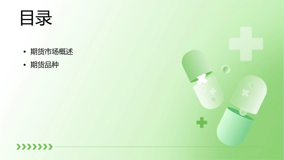 期货品种与期货合约课件_第2页