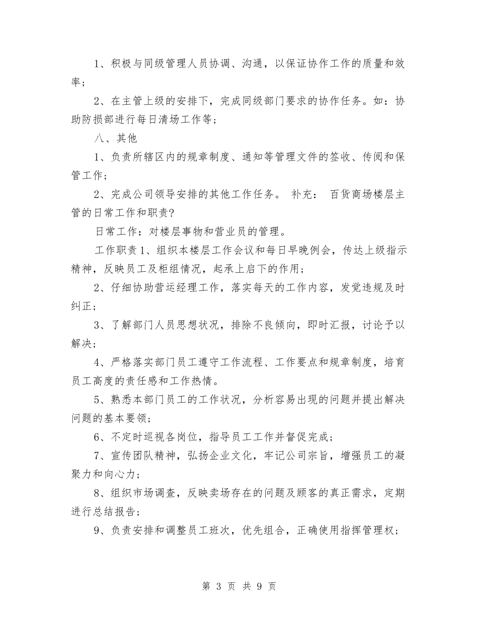 2024年商场年终总结与2024年商场店长年终总结汇编_第3页