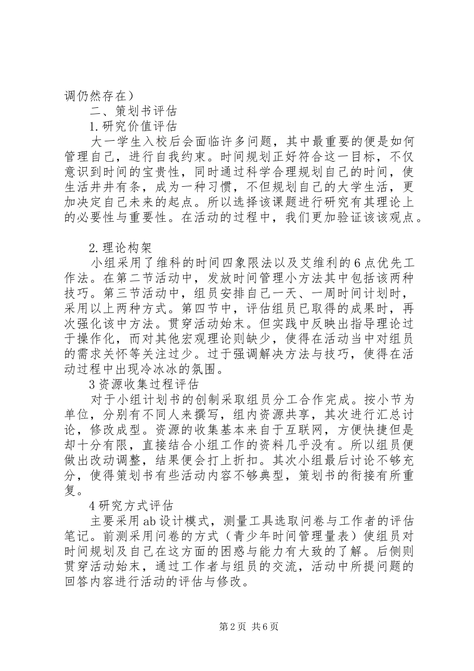 小组活动评估报告[模版] _第2页