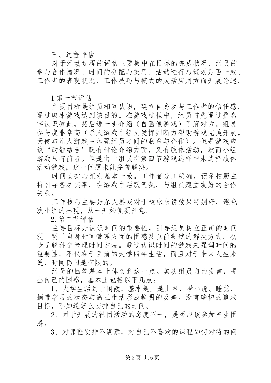 小组活动评估报告[模版] _第3页